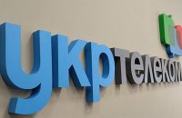 Госспецсвязи нейтрализовала кибератаку на "Укртелеком"