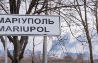 Минобороны РФ выдвинуло ультиматум защитникам Мариуполя