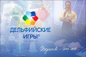 В Киеве открывается художественный фестиваль "Дельфийские игры"