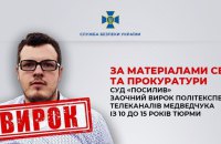 Прокремлівського пропагандиста Михайла Шпіра заочно засудили до 15 років тюрми