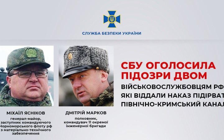 СБУ встановила хронологію і деталі підриву РФ Північно-Кримського каналу