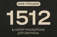 Запрацював оновлений короткий номер “гарячої лінії” Міноборони