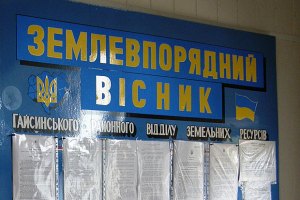 Информация о земле будет открыта в 2013 году