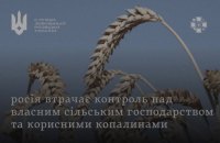 Росія дедалі більше втрачає контроль над власними ресурсами, – СЗРУ