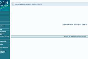 Сайт ЦИК "замер" из-за неполадок в "Укртелекоме" (обновлено)