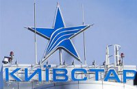 "Київстар" відновив мобільний зв'язок у Луганській області (оновлено)