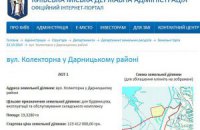Земельний аукціон від "папєрєдніків"