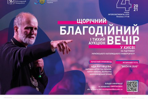 В Киеве состоится XIV Ежегодный благотворительный вечер и тихий аукцион УКУ