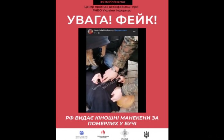 Роспропаганда поширює дезінформацію, начебто загиблі в Бучі - це "кіношні манекени", - ЦПД