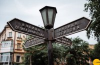 Одеса: топографічна деколонізація