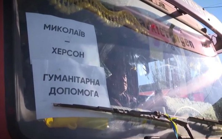 Миколаїв направив Херсону харчування і медикаменти, – Зеленський