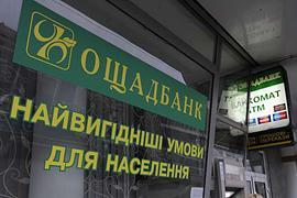 «Ощадбанк» обновил правление