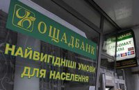 «Ощадбанк» обновил правление