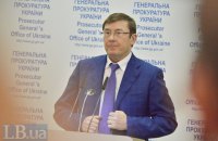 США уступили ЕС лидерство в Украине, - Луценко 