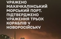 Генштаб ЗСУ підтвердив ураження порту у Махачкалі та трьох кораблів РФ у Новоросійську 