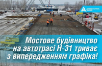Мост на трассе Днепр-Решетиловка откроют раньше запланированного срока
