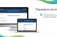 Запрацював електронний сервіс, де можна отримати витяг про відсутність судимості 