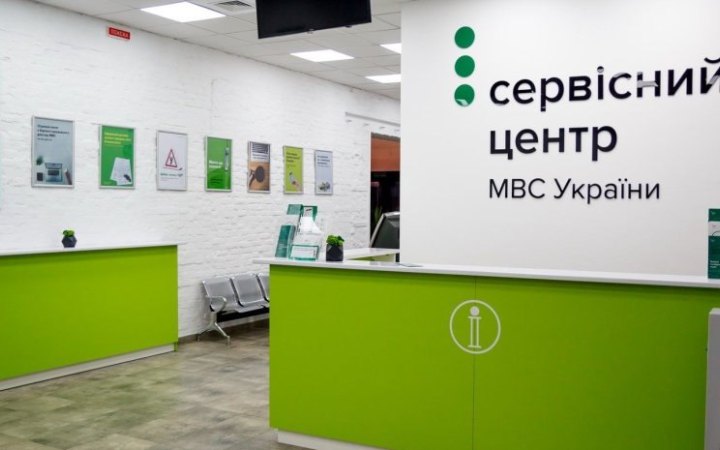 У Головному сервісному центрі МВС буде змінено керівництво