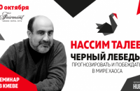 Легендарный Нассим Талеб выступит в Киеве