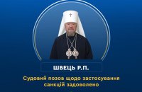 ВАКС конфіскував у колишнього кримського митрополита Лазаря квартиру та чотири авто