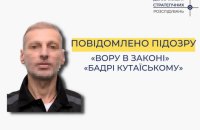 Підозру отримав “злодій у законі”, який відповідав за розподіл коштів російського “общаку”