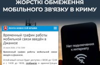 У Джанкої окупанти обмежили мобільний зв'язок та інтернет до восьми годин на добу, – ЦПД