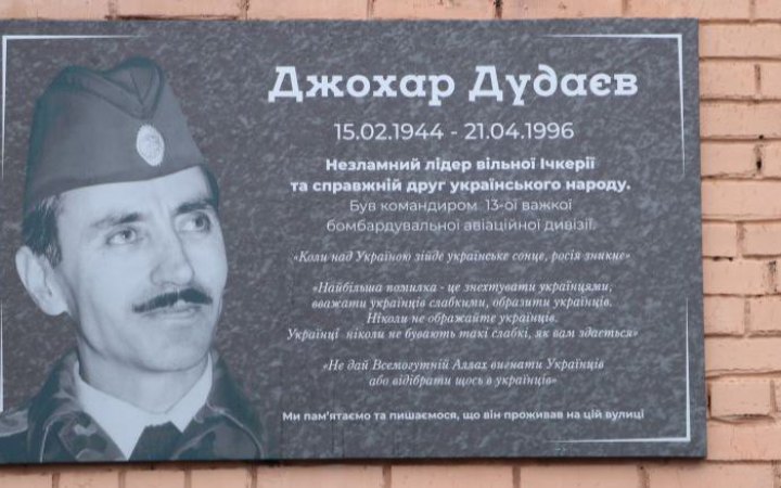 У Полтаві відкрили інформаційну дошку Джохару Дудаєву