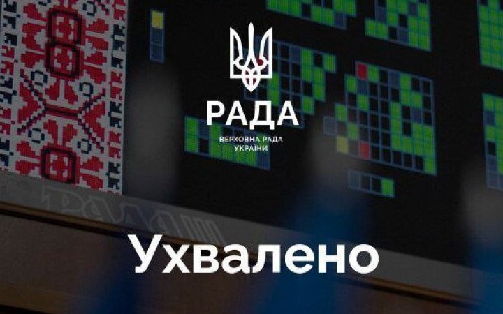 Рада схвалила закон про навчання в Україні мовами нацменшин, які є офіційними у ЄС