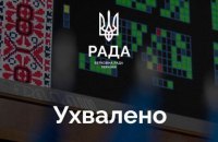 Рада схвалила закон про навчання в Україні мовами нацменшин, які є офіційними у ЄС