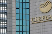 Російський Сбербанк почав обслуговувати клієнтів за "паспортами" "Л-ДНР"