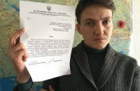 Савченко вирішила відмовитися від депутатської недоторканності