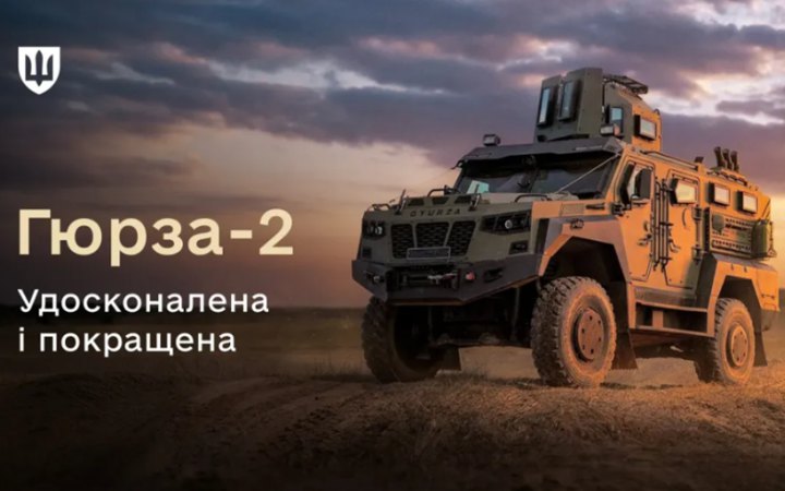 ЗСУ отримають модернізовану бронемашину "Гюрза-2"