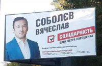 ​Депутат Киевоблсовета Соболев опровергает данные о его российском гражданстве