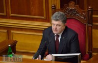Порошенко поблагодарил Раду за судебную реформу