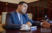 Володимир Гройсман: "Протягом найближчих років 5-10 Україна буде найцікавішою країною в Європі"