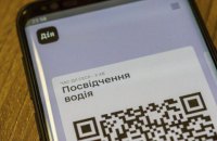 Минцифры обещает 1 млн гривен за взлом "Дии"