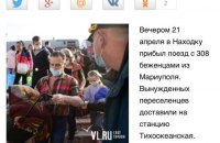 Оккупанты депортировали 308 мариупольцев на Дальний Восток РФ