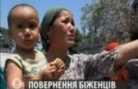 Тысячи беженцев возвращаются в Киргизию 
