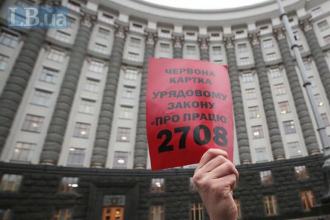 Кабмин отозвал законопроект о труде