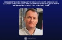 Повідомили про заочну підозру російському судді, який дав українському військовослужбовцю 16 років увʼязнення