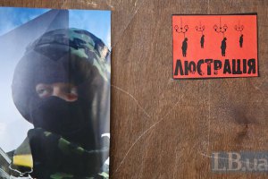 Минюст внесет люстрированных чиновников в специальный реестр