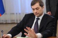 СБУ расследует причастность Суркова к дестабилизации ситуации в Украине
