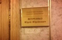 Син Вітренко став головним радником голови "Нафтогазу"