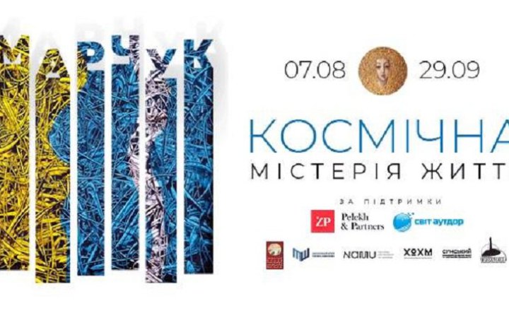 Музей Києва відкриває ретроспективу Івана Марчука