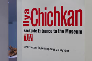 В PinchukArtCentre стреляют по искусству