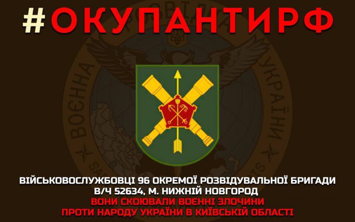 Обнародован список оккупантов из Нижнего Новгорода, ответственных за убийства украинцев в Киевской области