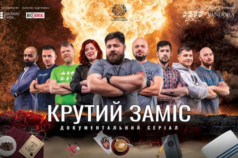 Вышла дебютная серия сериала "Крутой замес" о ветеранах АТО