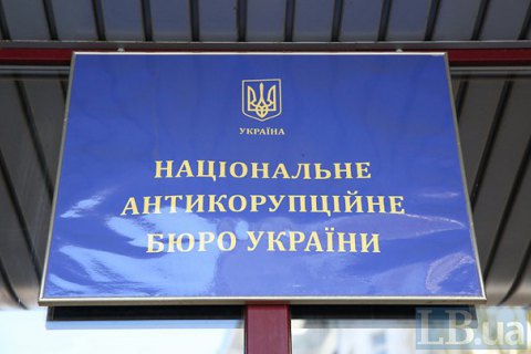 НАБУ закликало Порошенка не підписувати судову реформу