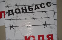 "Батькивщина" заявила о распространении листовок, дискредитирующих Тимошенко