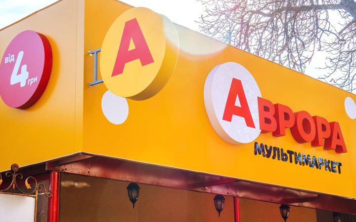 Внаслідок російських атак знищено розподільчий центр "Аврора" на Київщині